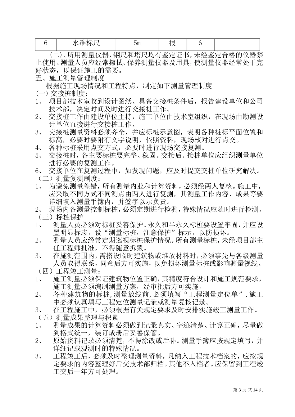 定位测量方案汇总_第3页