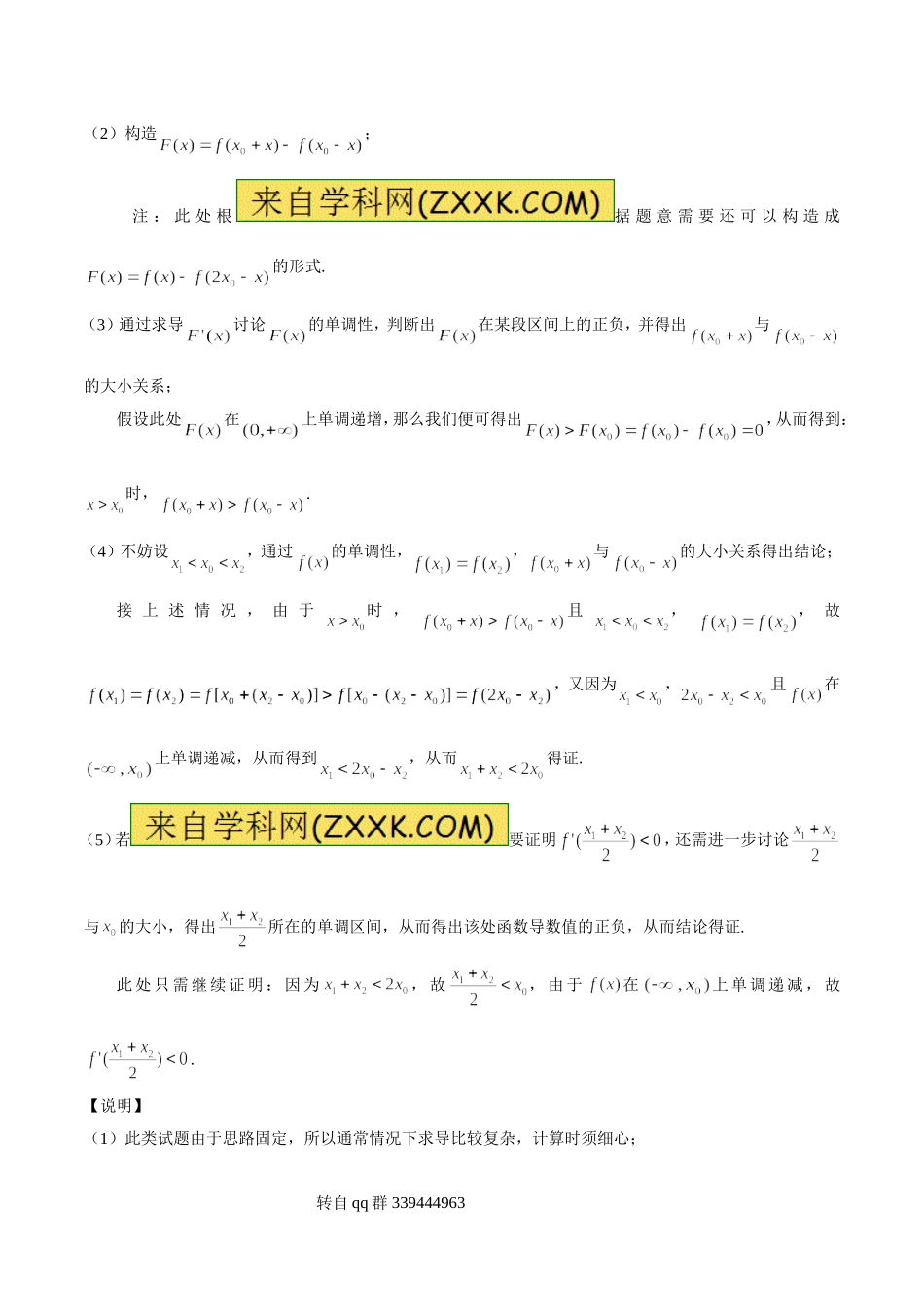 专题1.2 极值点偏移问题利器极值点偏移判定定理-玩转压轴题,突破140分之高三数学解答题高端精品(解析版)_第3页