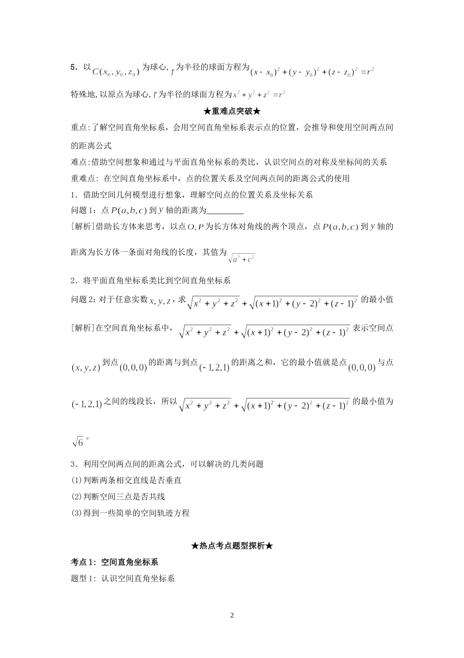 知识要点-空间直角坐标系_第2页