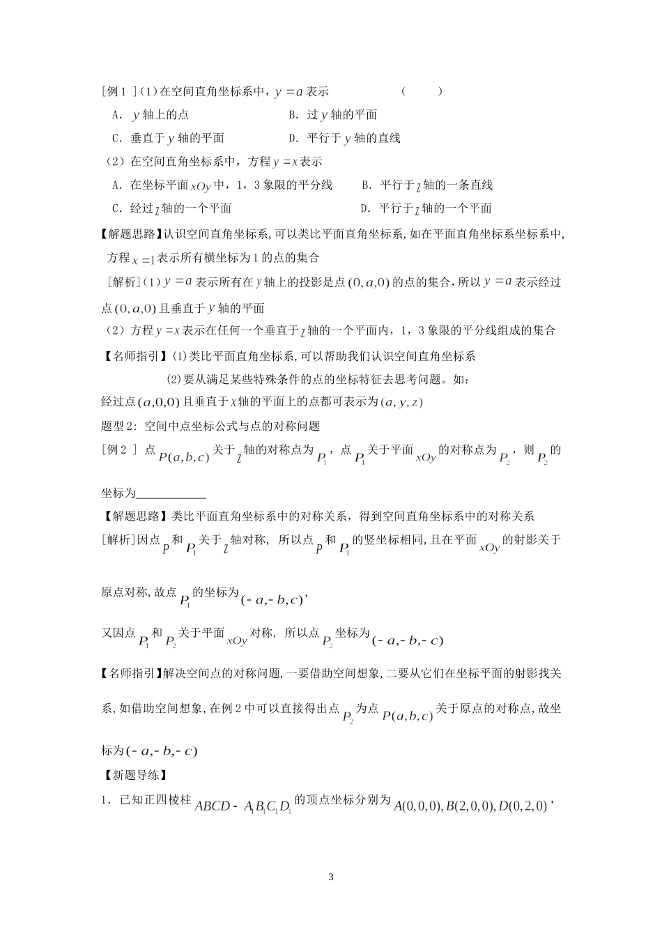 知识要点-空间直角坐标系_第3页