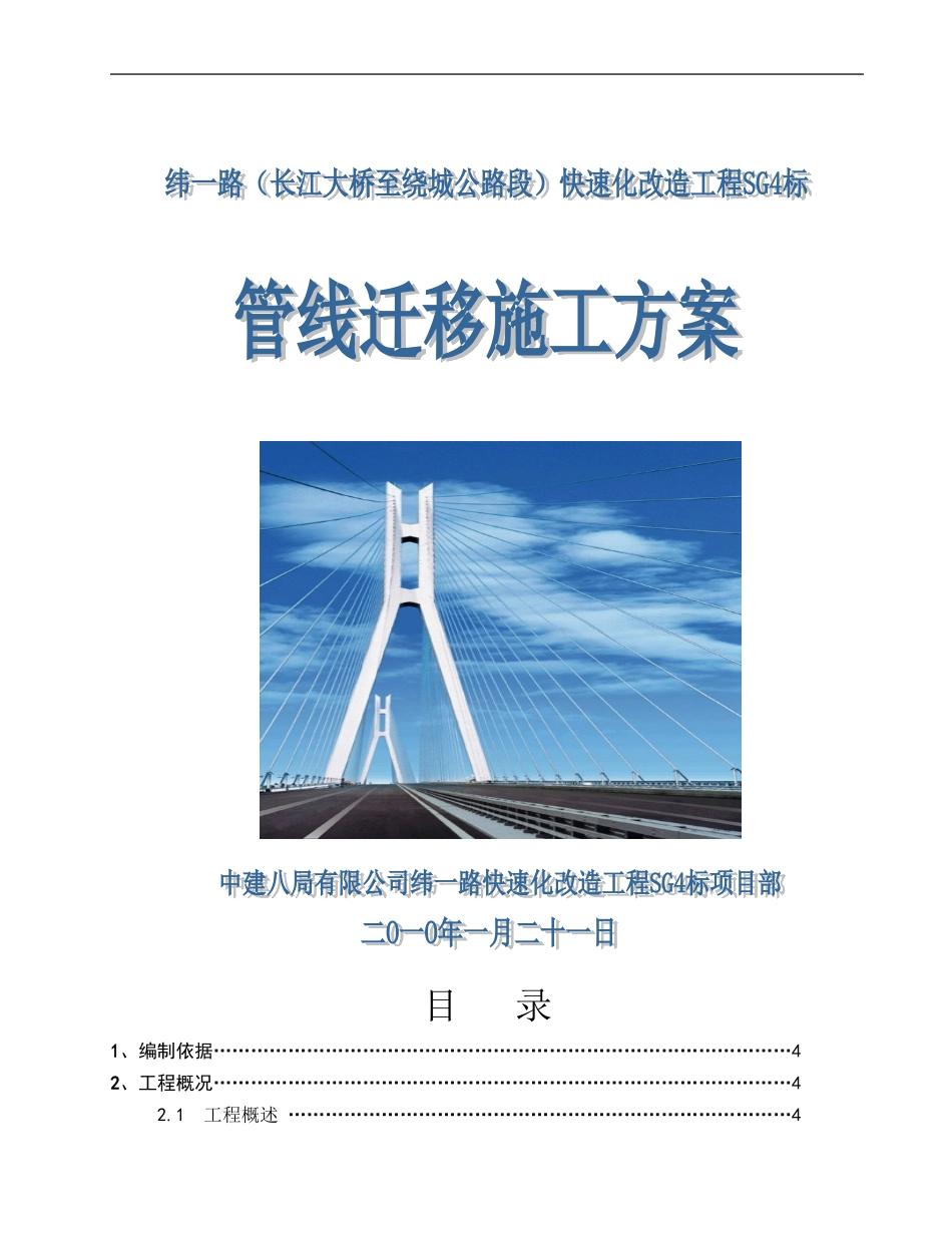 管线迁移施工方案_第1页