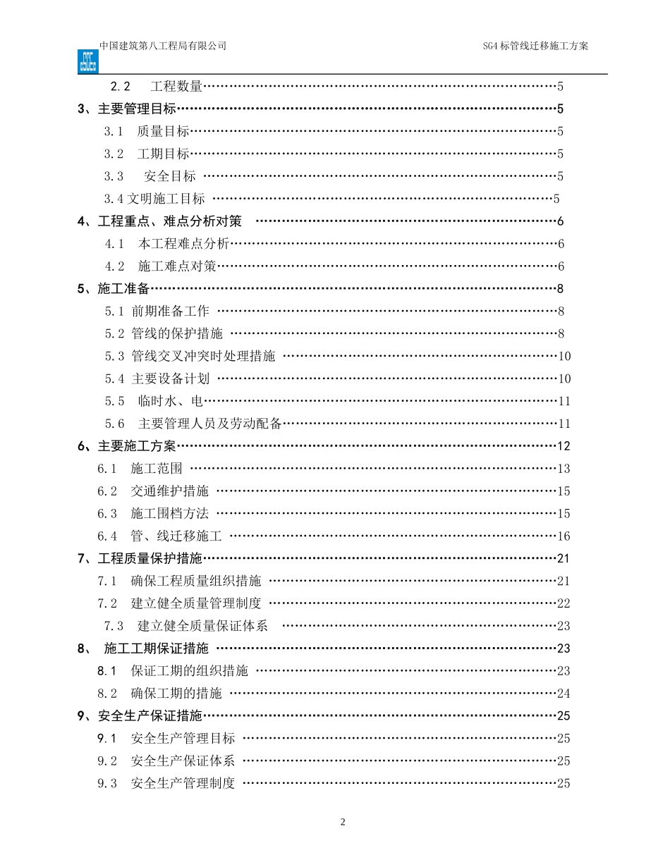 管线迁移施工方案_第2页