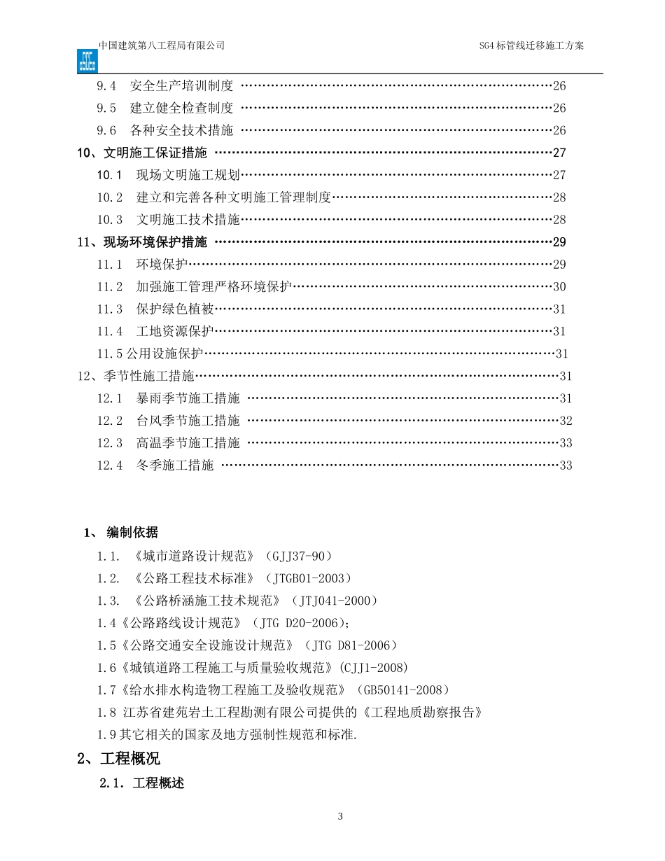 管线迁移施工方案_第3页