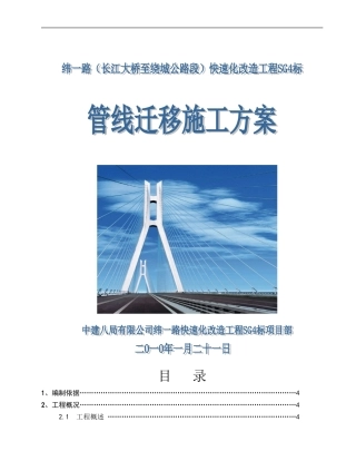 管线迁移施工方案