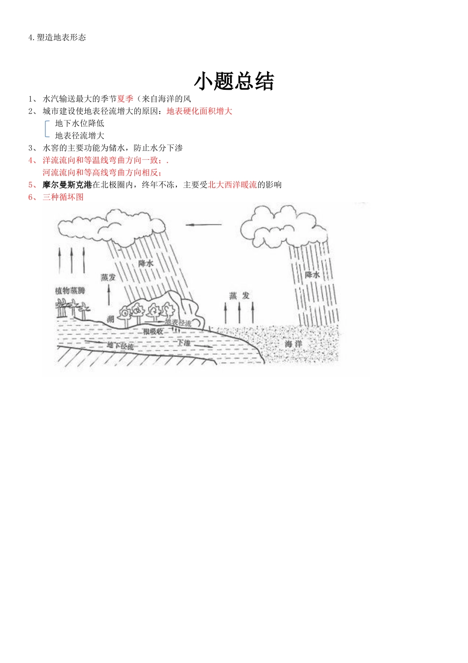 高中地理洋流总结_第3页