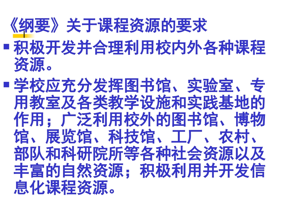 吴刚平-课程资源开发_第2页