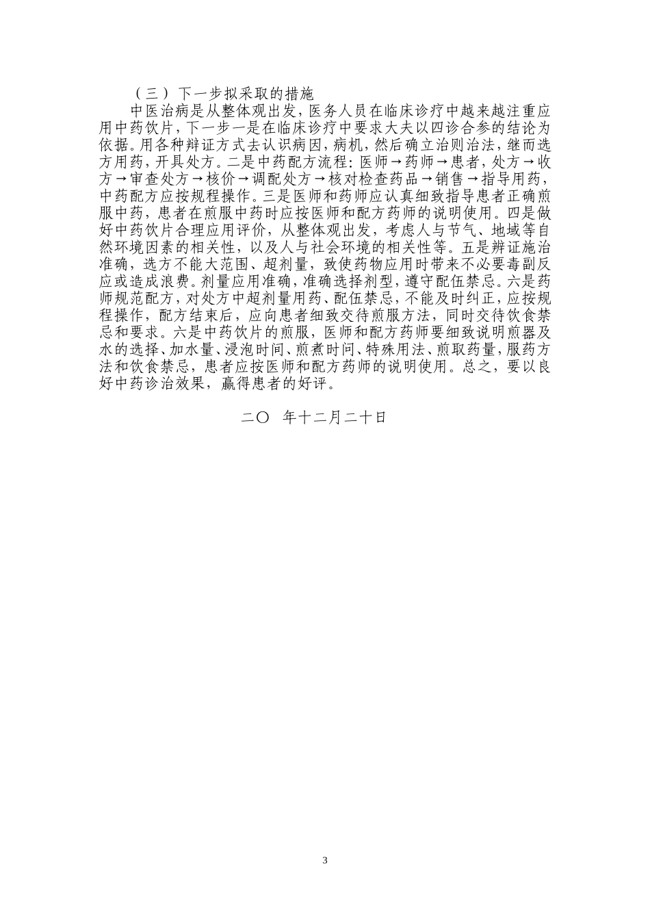 医院中医药特色指标定期考核分析模板_第3页