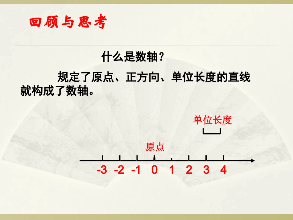 3.2平面直角坐标系(1)_第1页
