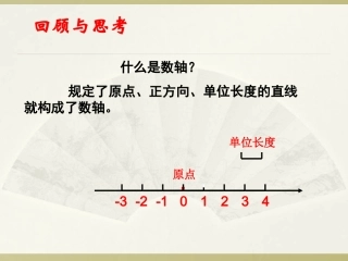 3.2平面直角坐标系(1)