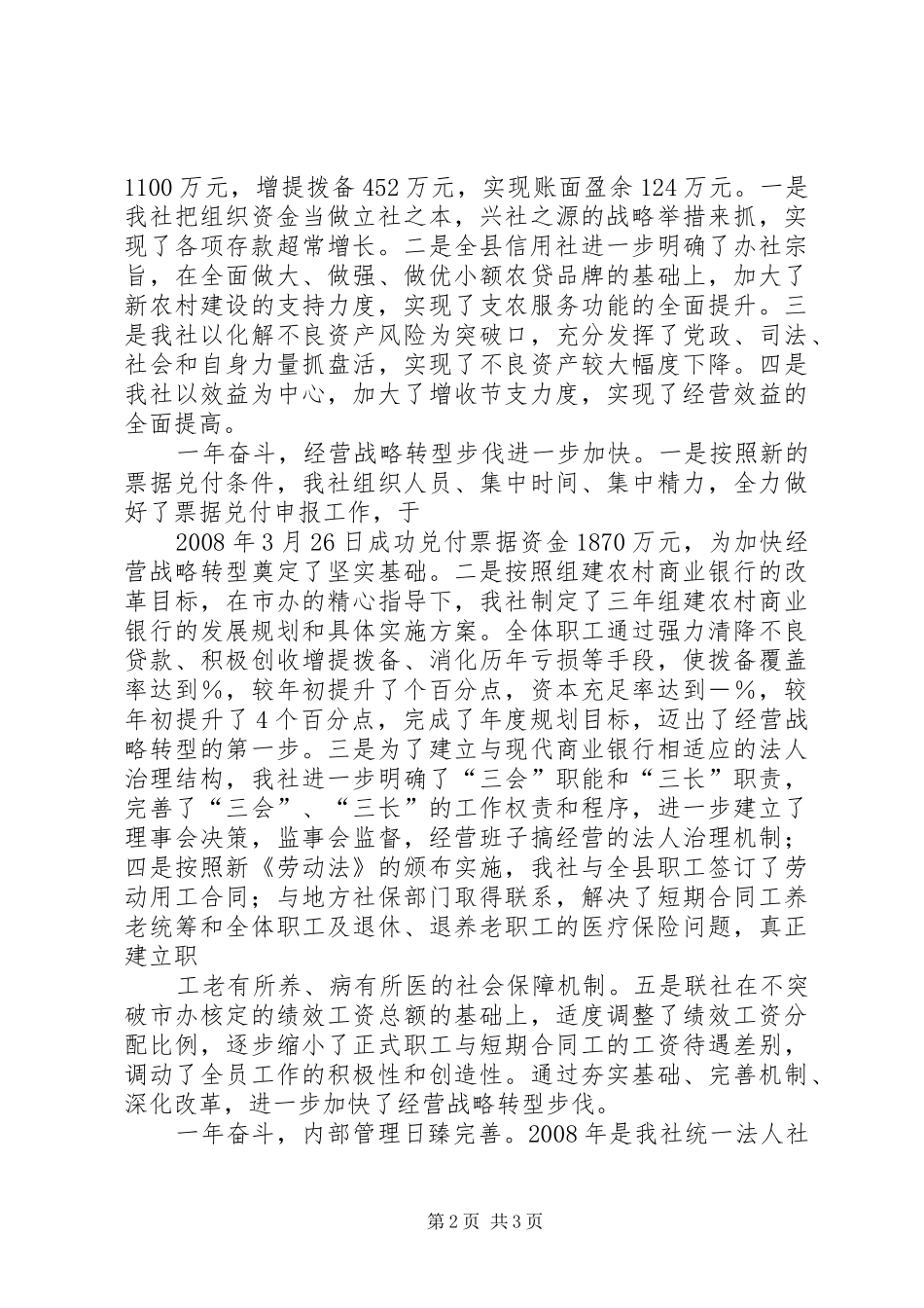 农村信用社理事长在XX年工作会议上的讲话_第2页