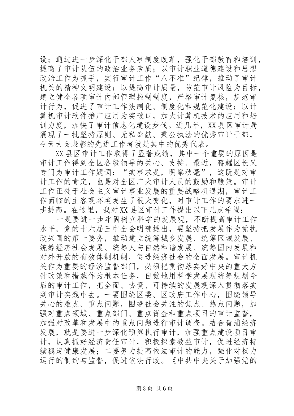 审计机关成立工作讲话_第3页