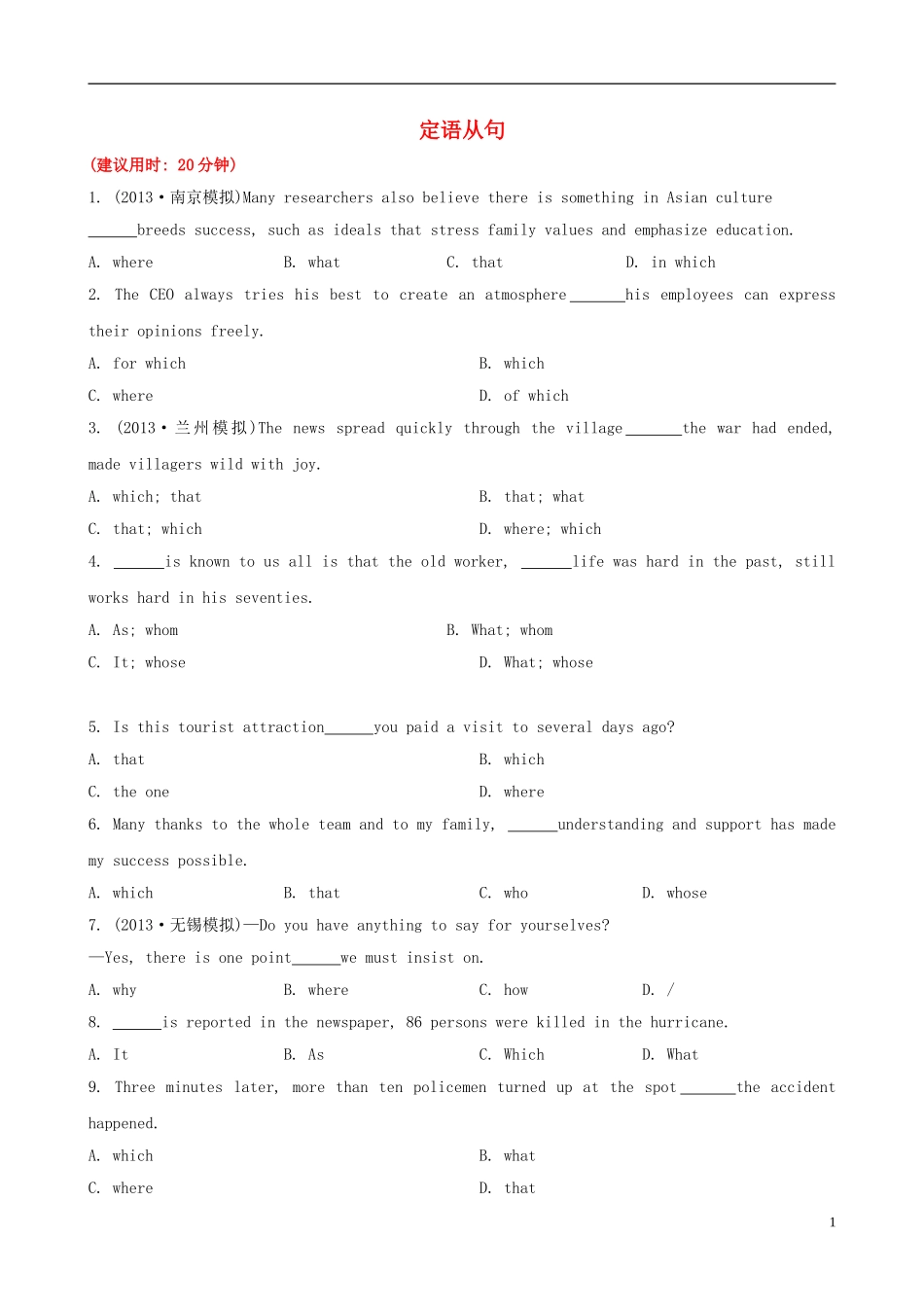 江苏省高考英语 专题检测卷(十)句法 第2讲 定语从句_第1页
