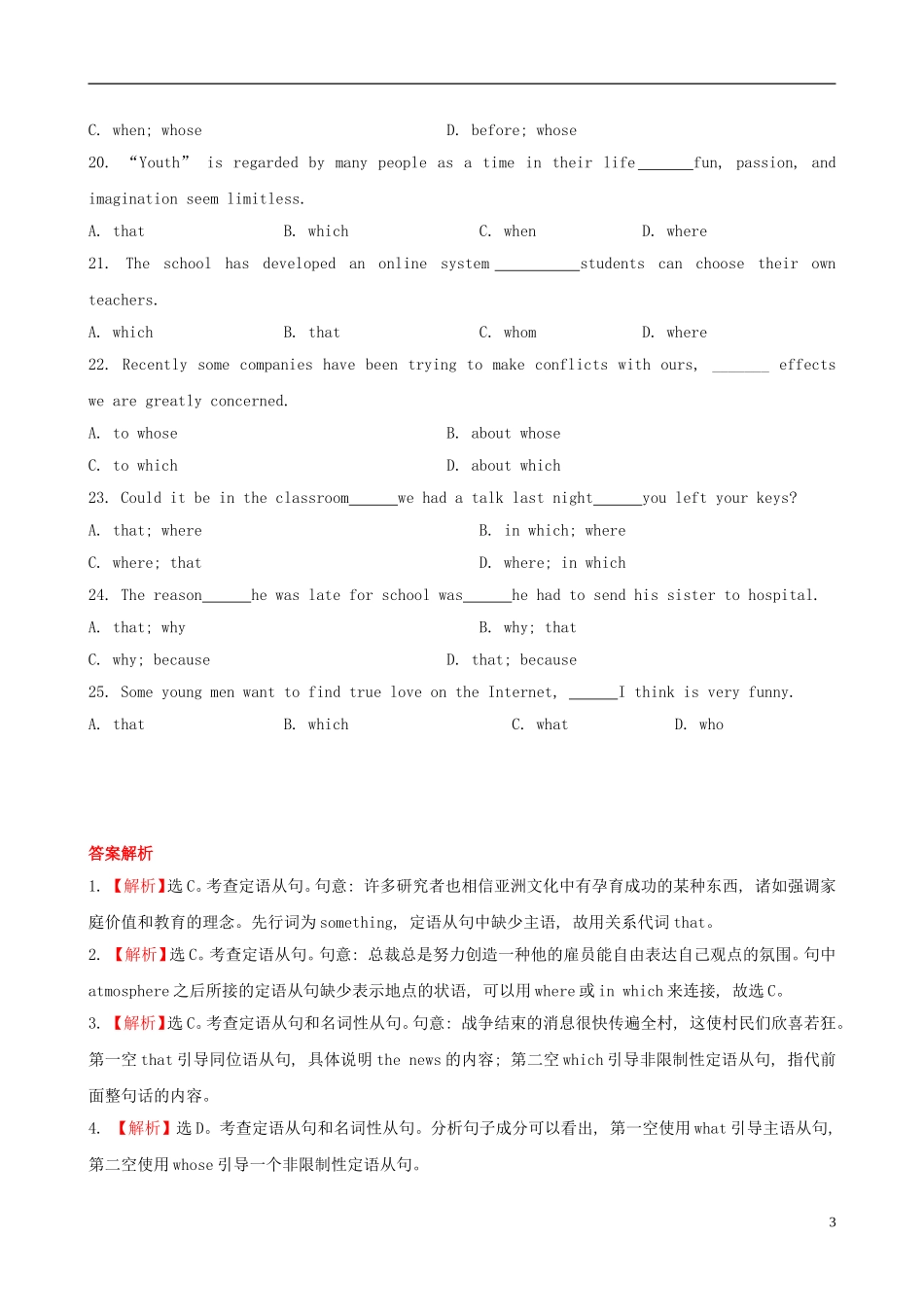 江苏省高考英语 专题检测卷(十)句法 第2讲 定语从句_第3页