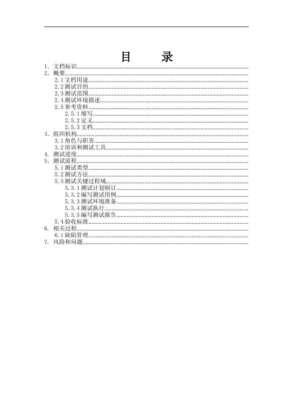 软件测试方案模板_第3页