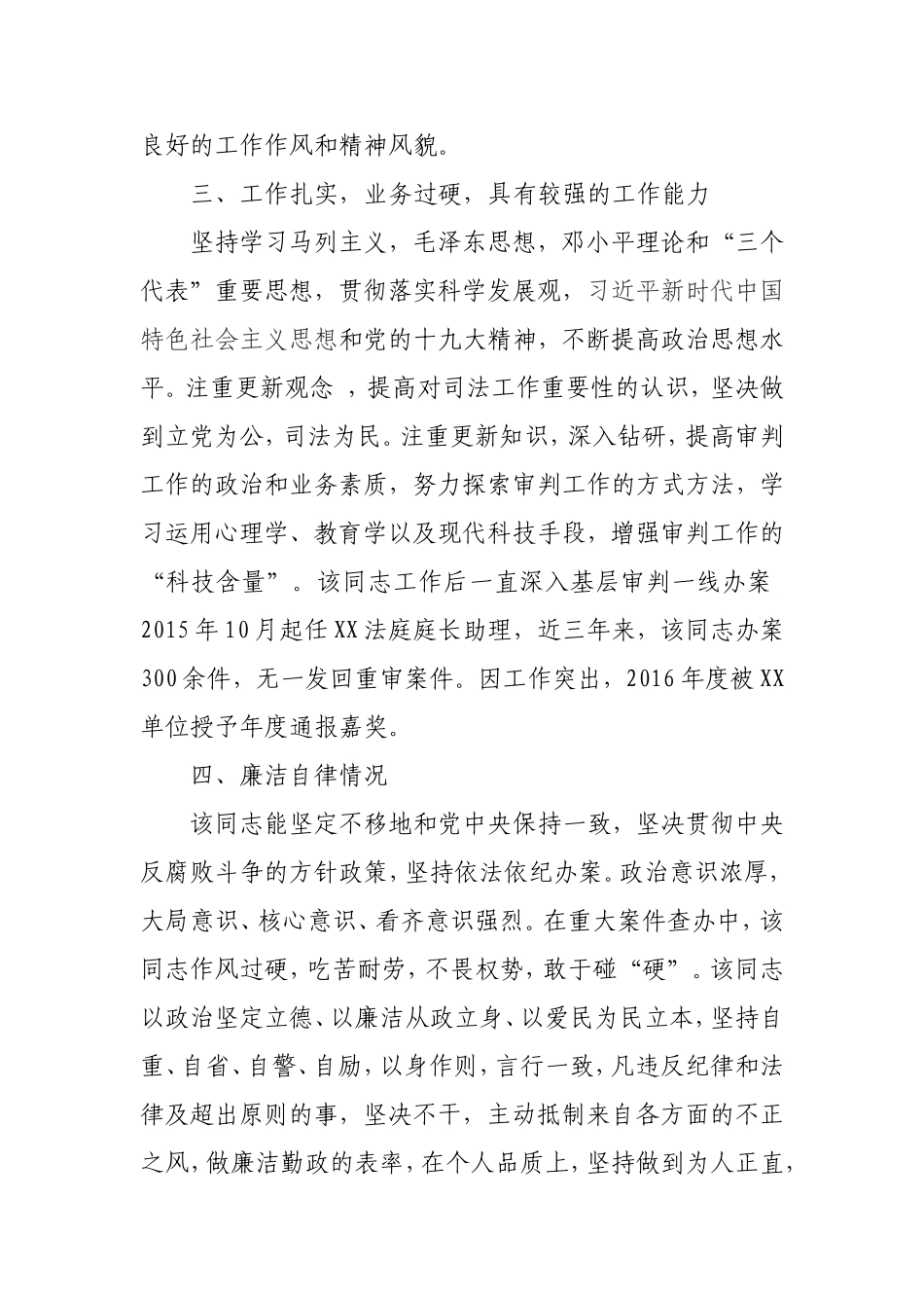 个人现实表现考察材料_第2页