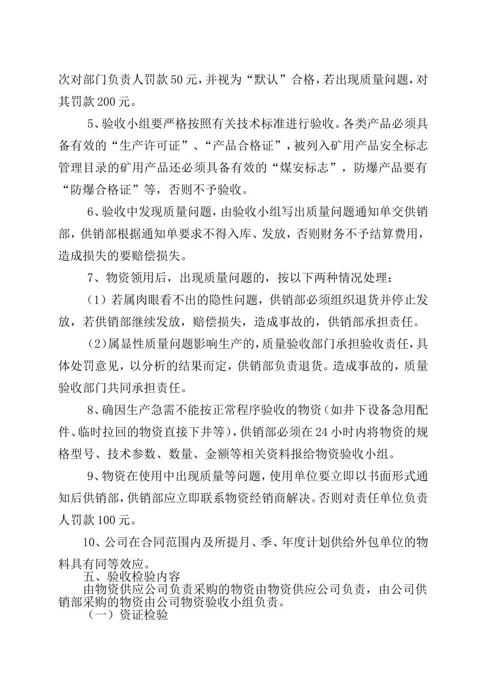 到货物资验收管理办法_第2页