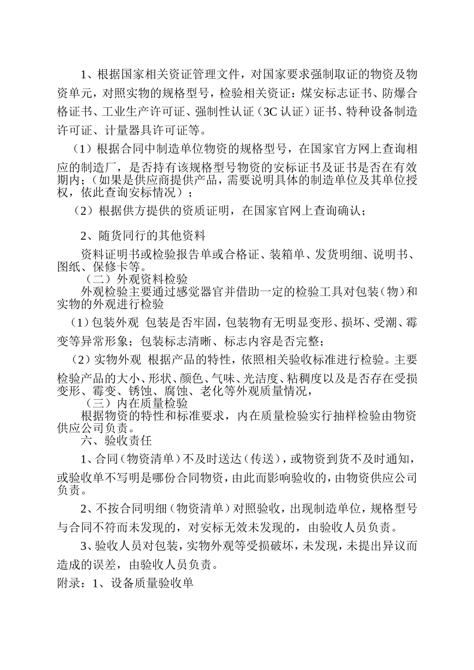 到货物资验收管理办法_第3页