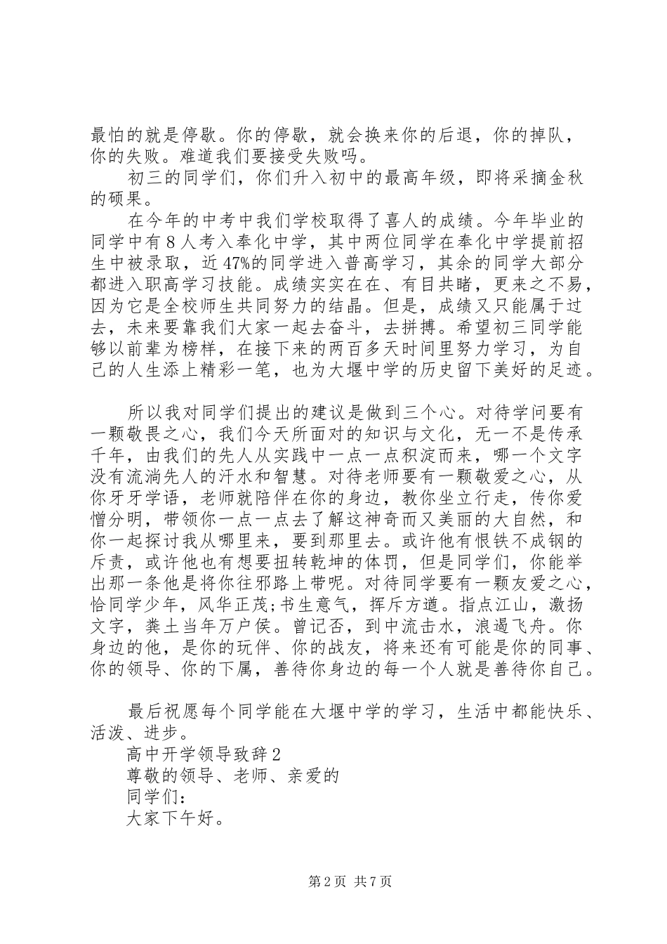 高中开学领导致辞_第2页