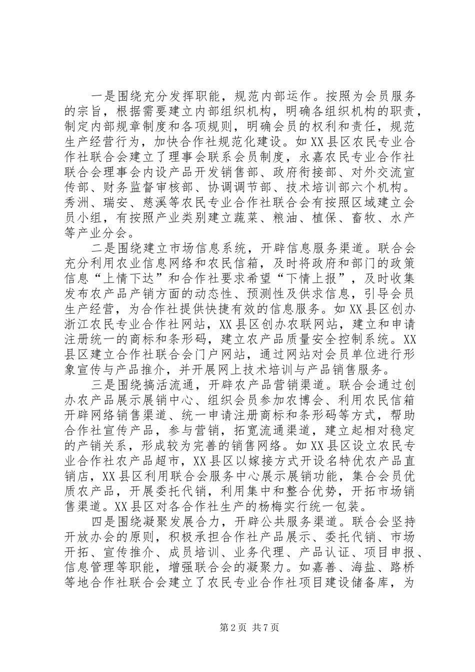 农民专业合作社座谈会上的讲话_第2页