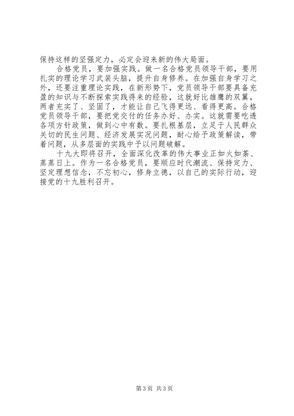 浅谈如何认识习总书记在省部级专题研讨班7.26重要讲话_第3页