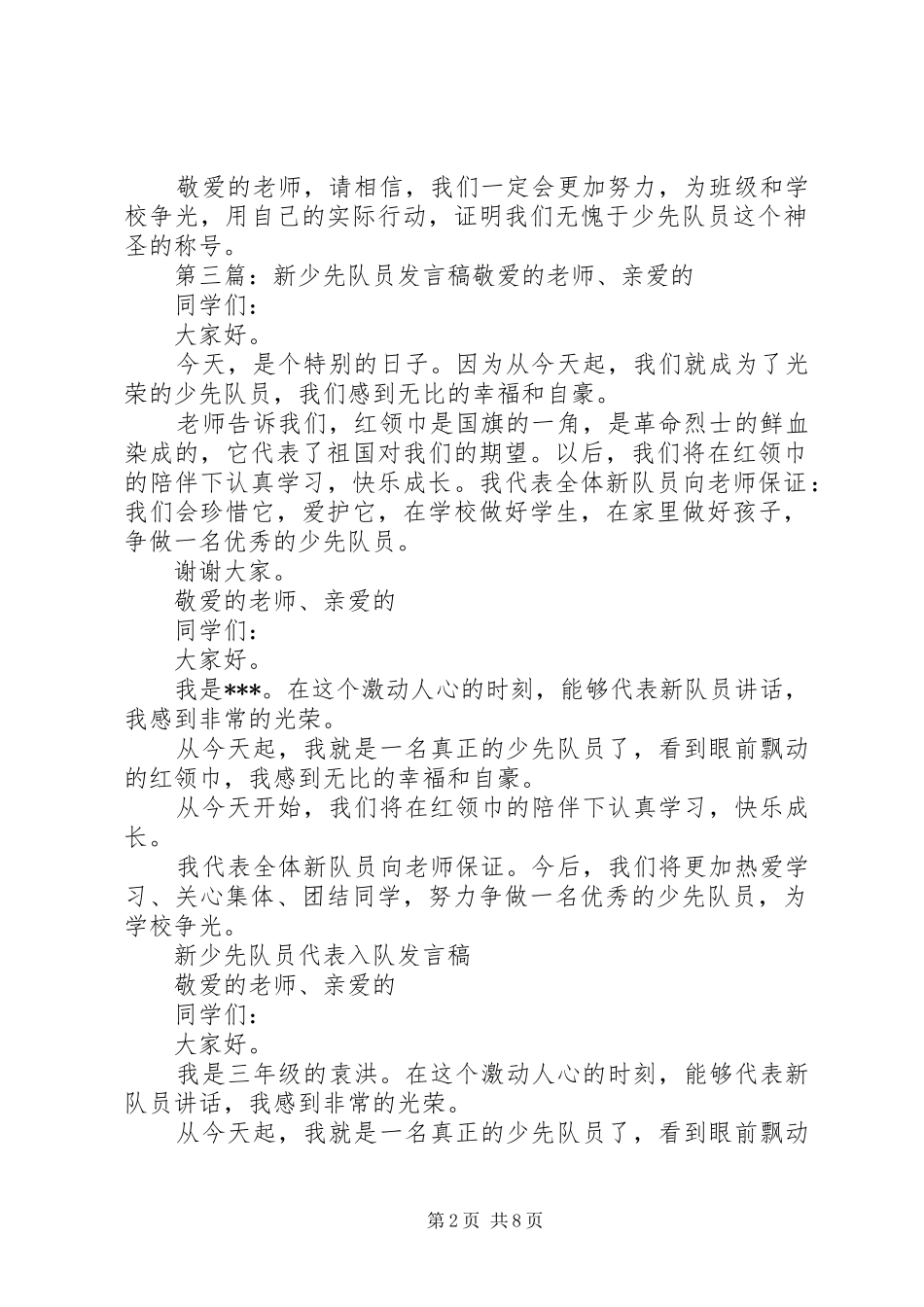 新少先队员发言稿_第2页