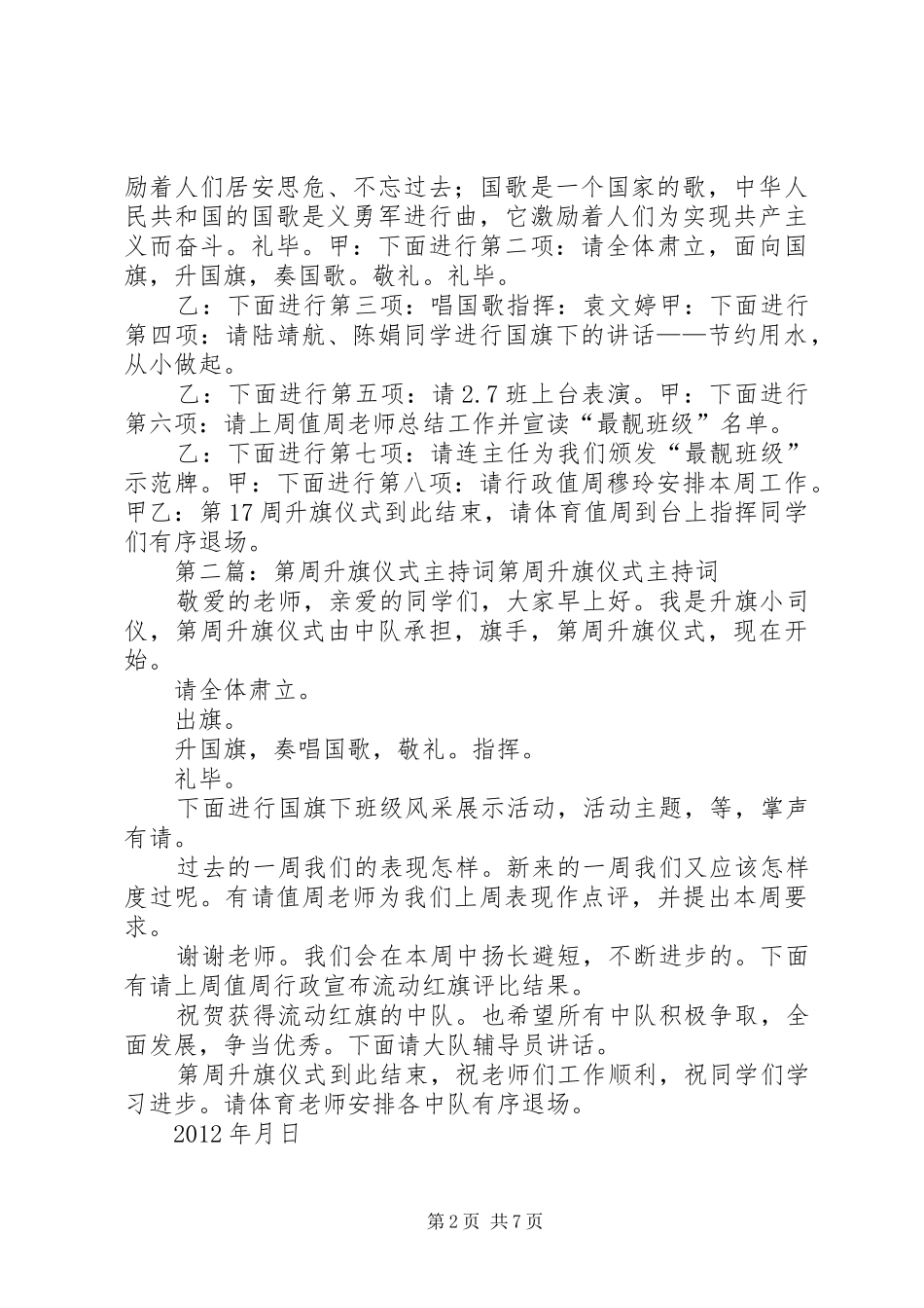 升旗仪式主持词(XX年春期第6周)_第2页