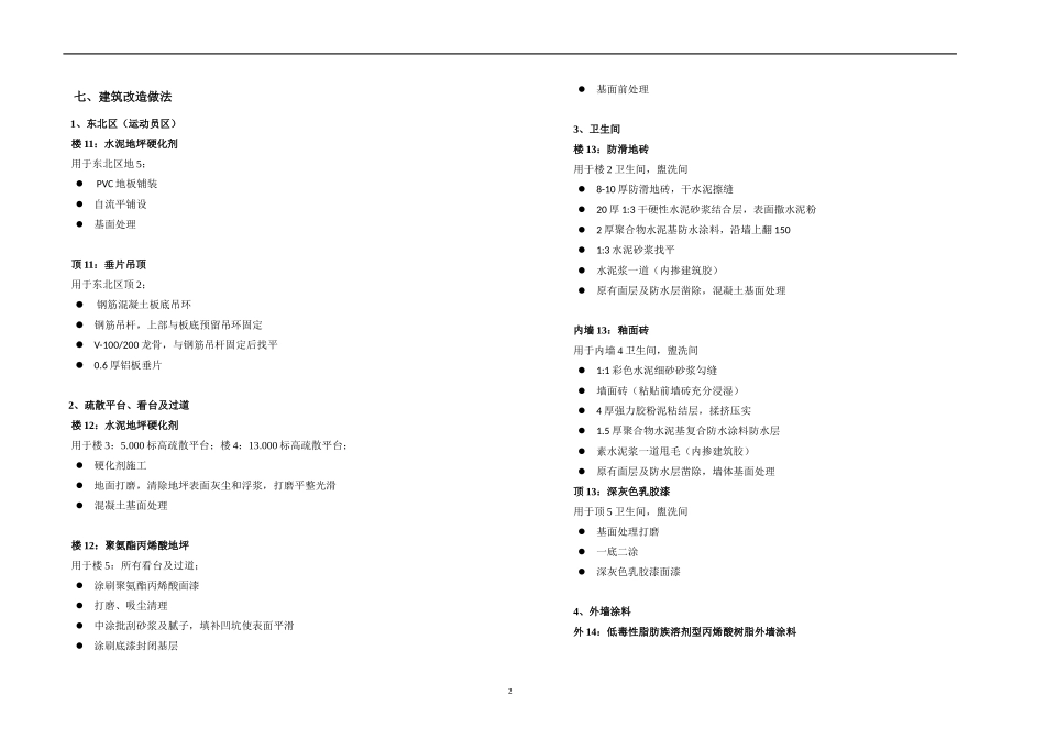 项目改造方案说明_第2页