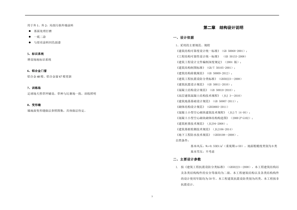 项目改造方案说明_第3页