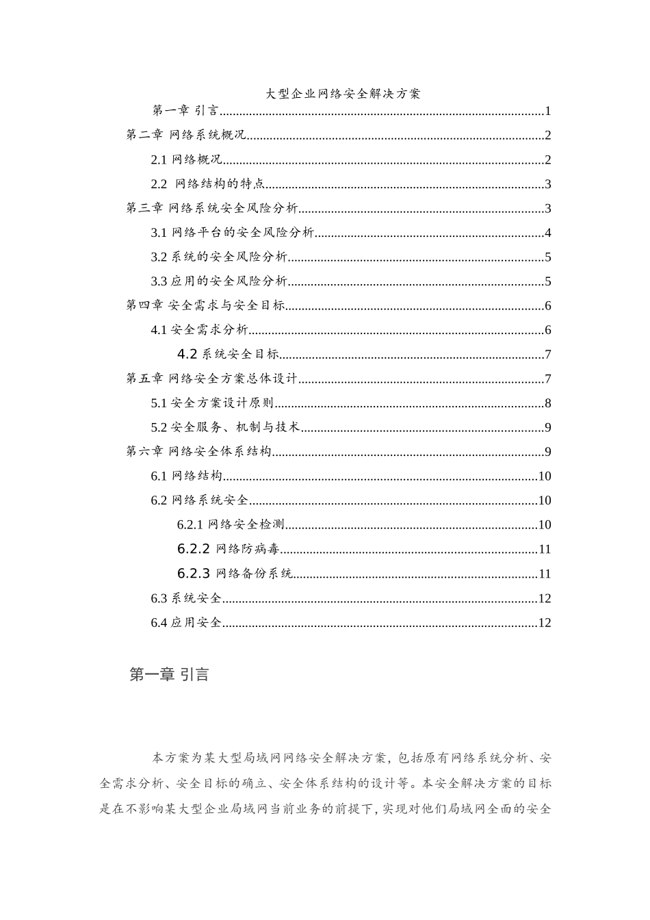 网络系统安全风险分析_第1页