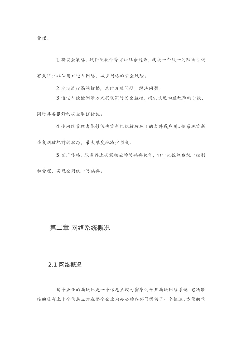 网络系统安全风险分析_第2页