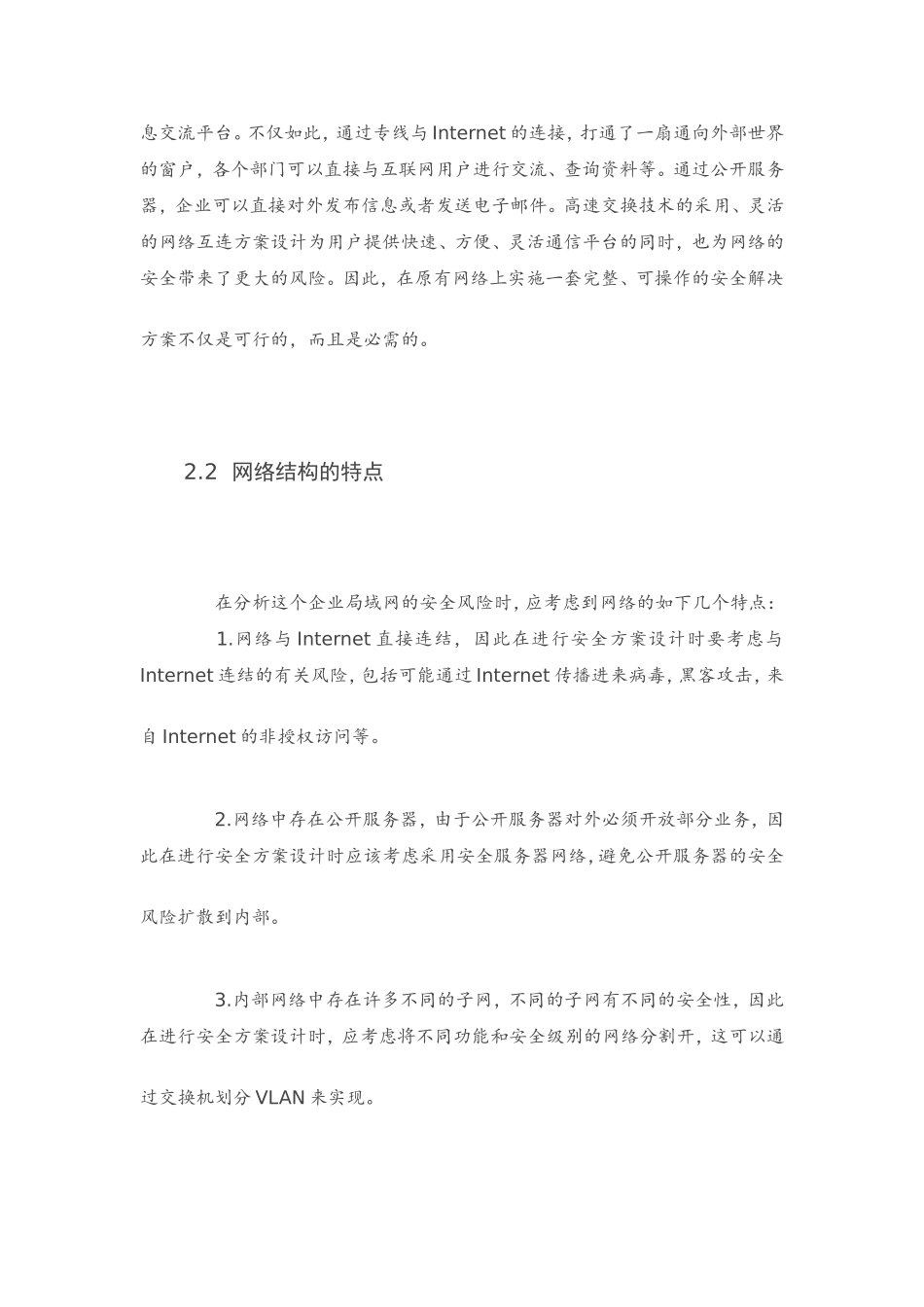 网络系统安全风险分析_第3页