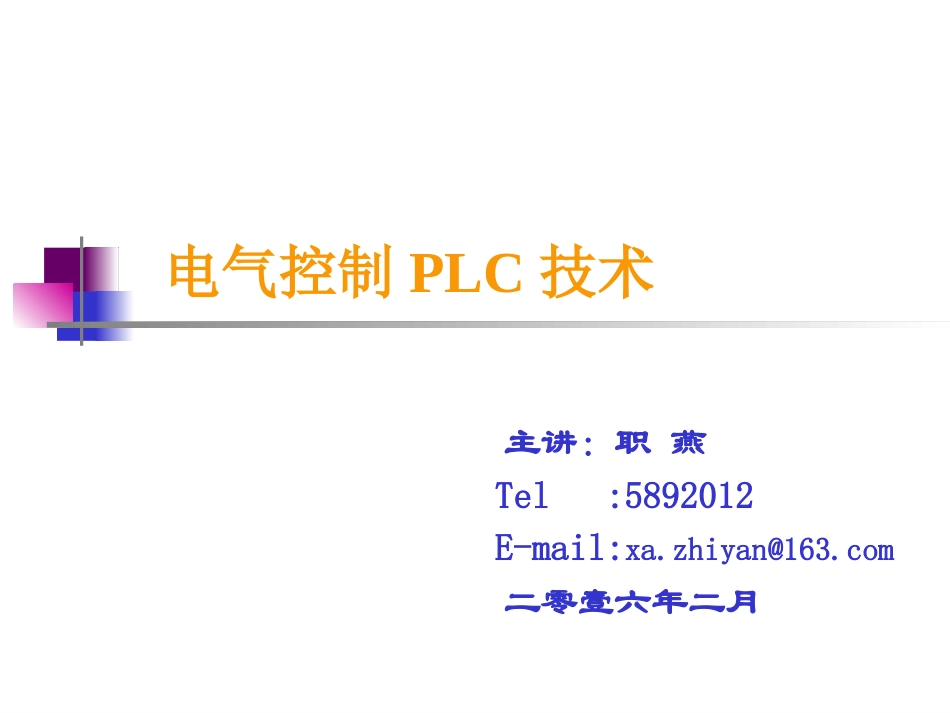 电气控制与PLC_第1页