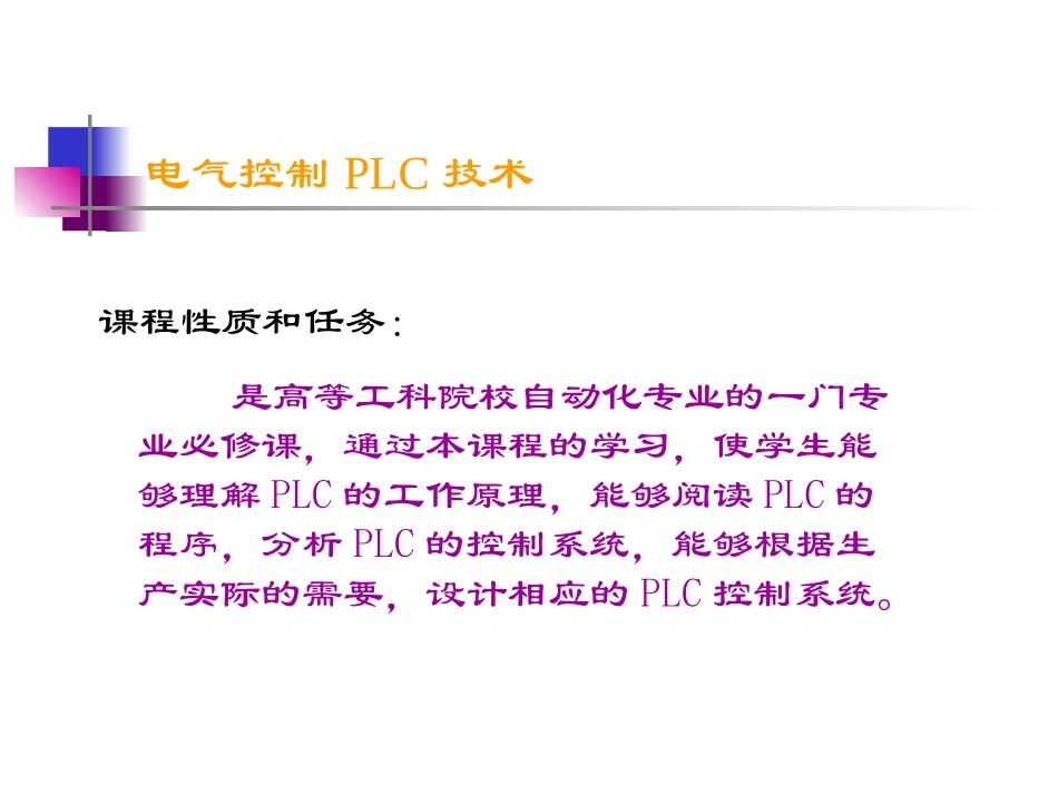 电气控制与PLC_第2页
