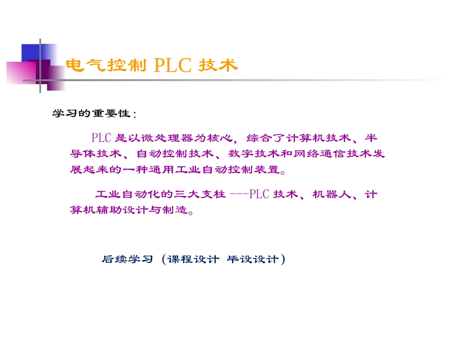 电气控制与PLC_第3页