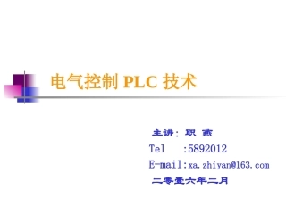 电气控制与PLC