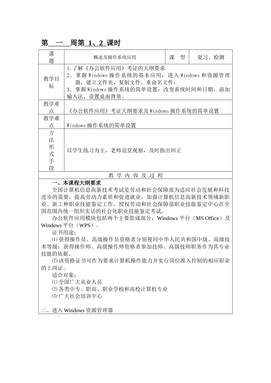 办公软件应用教案(系统应用)_第1页