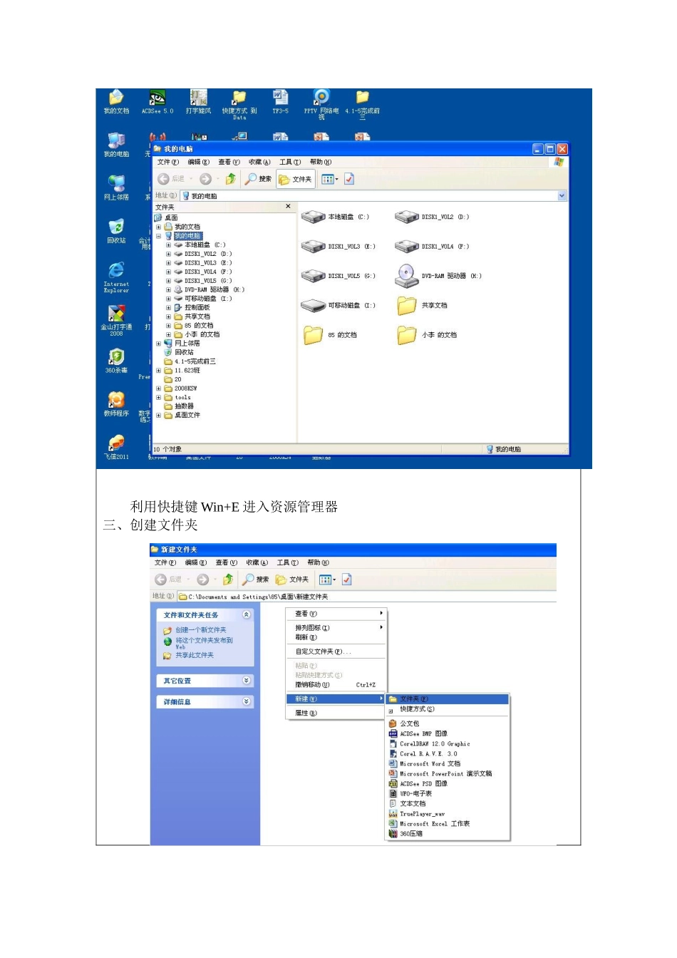 办公软件应用教案(系统应用)_第2页