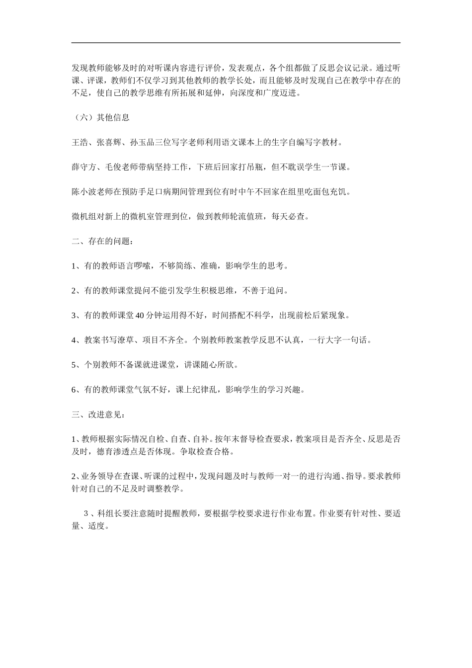 教学常规工作月检查小结_第3页