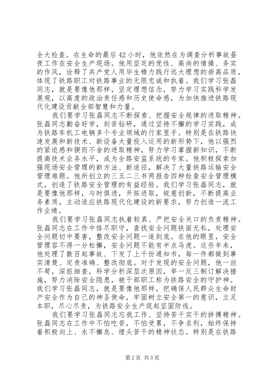 铁路系统学习张磊同志先进事迹演讲稿_第2页