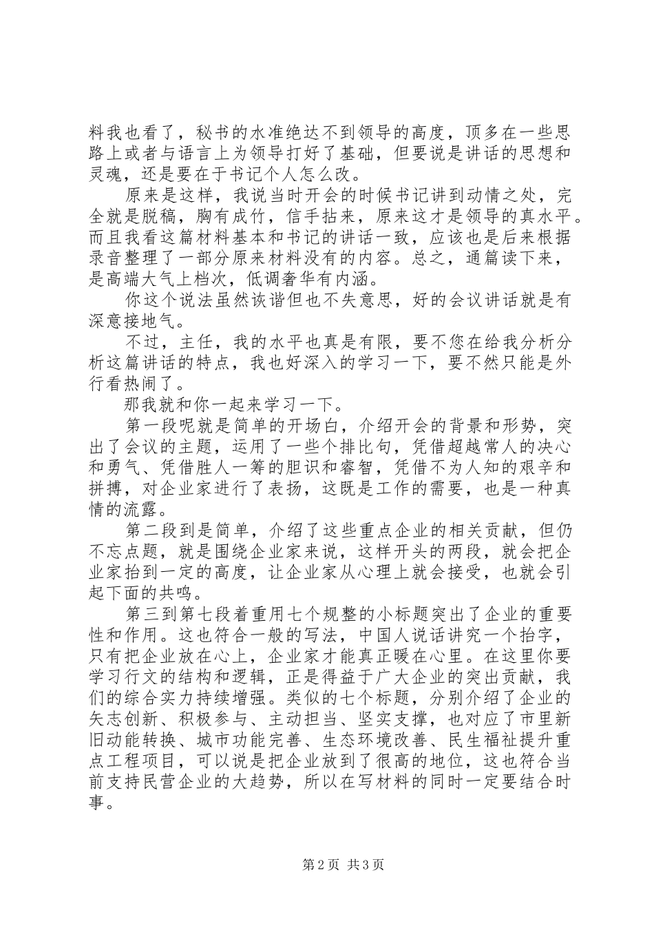 写出高水平接地气的“网红”讲话模板_第2页