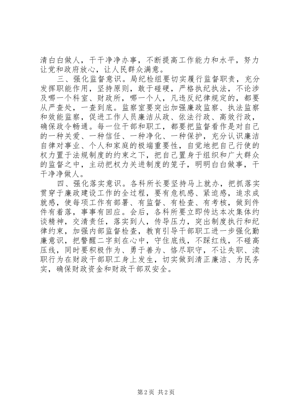 党风廉政建设主体责任讲话稿_第2页