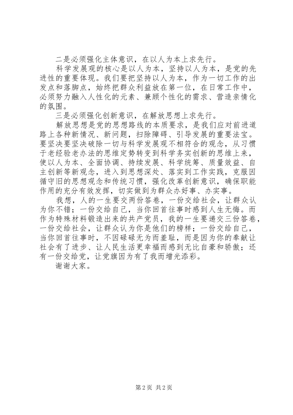 执法局国庆XX年演讲稿：科学发展我先行_第2页