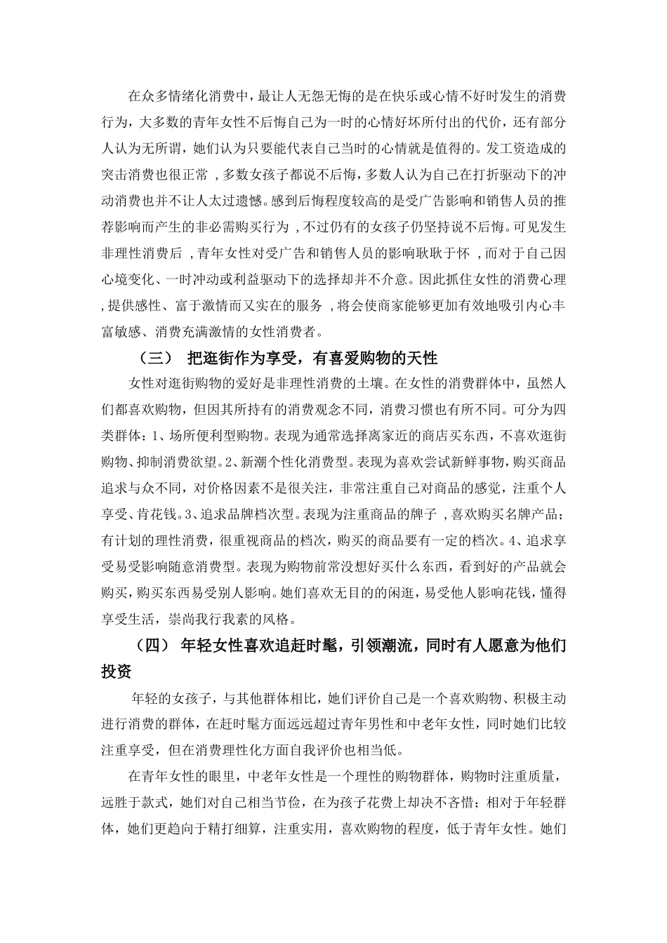 中国女性消费者行为特点_第2页