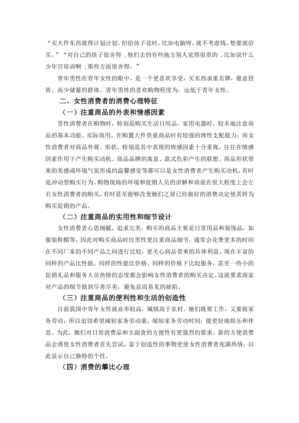 中国女性消费者行为特点_第3页