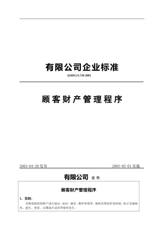 顾客财产管理程序