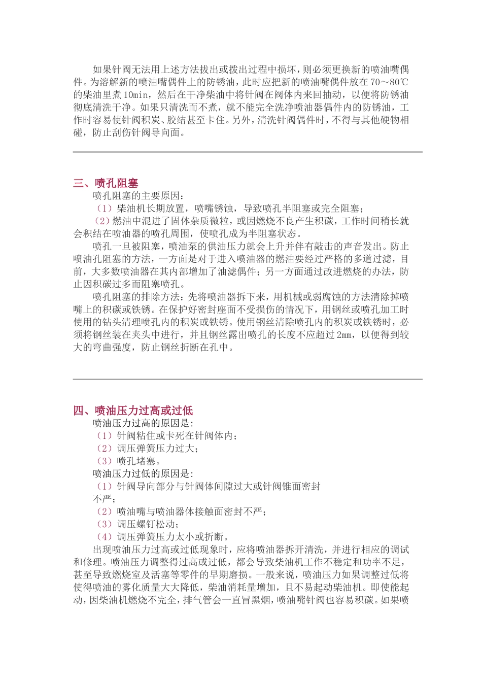 柴油机喷油器常见故障及排除方法_第3页