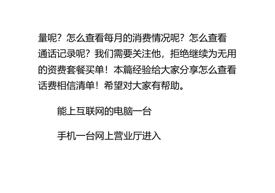 怎么查询话费详细清单【明明白白消费】_第2页