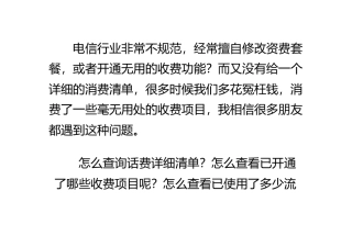 怎么查询话费详细清单【明明白白消费】