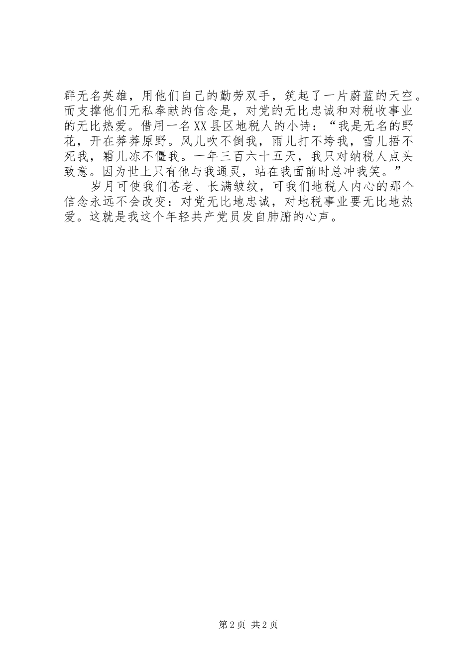 唱支歌儿给党听，永远跟党走演讲稿_第2页