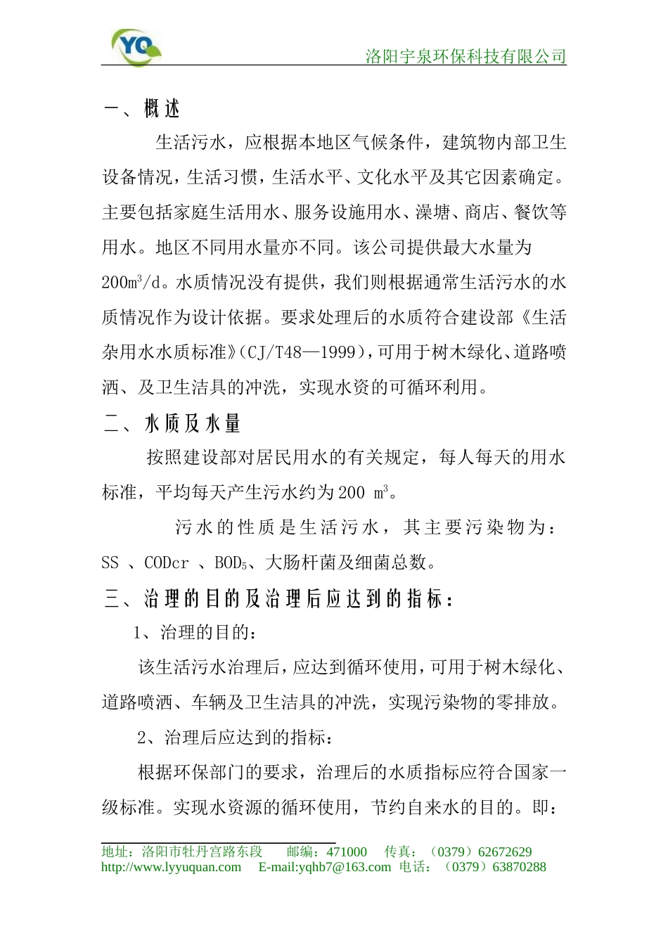 农村生活污水处理方案_第2页